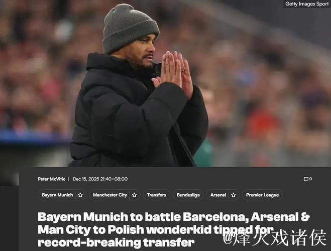 本怀特伤停至少1月!枪手参与竞购波兰边路天才 本怀特伤停至少1月!枪手参与竞购波兰边路天才