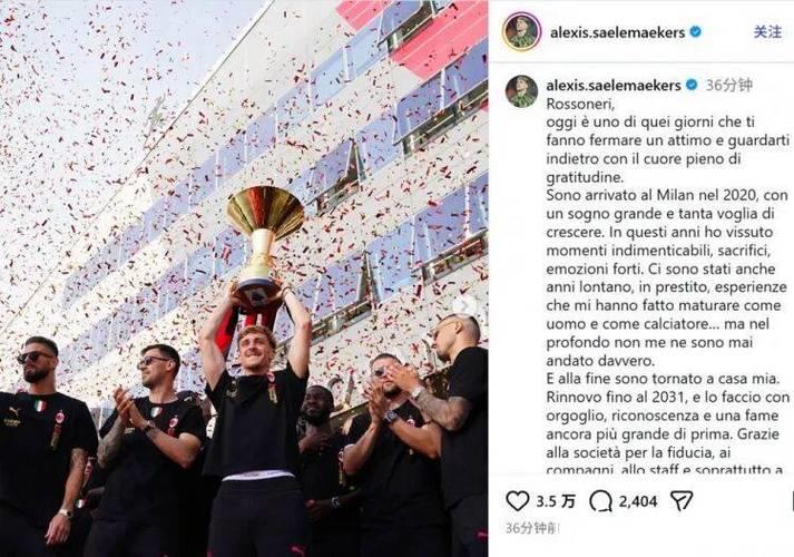 AC米兰官方宣布与萨勒马科尔斯续约至2031年 AC米兰官方宣布与萨勒马科尔斯续约至2031年